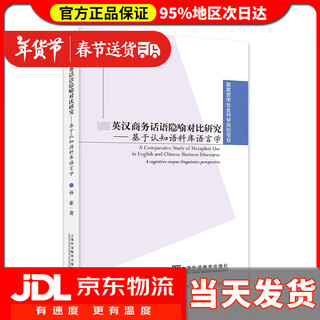 Door-to-door delivery: a comparative study of metaphors in english and chinese business discourse based on cognitive corpus linguistics