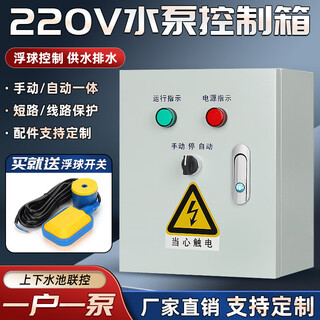 正泰家用一控一水泵控制箱220V浮球水位控制箱手动自动单相电机控制柜 正泰配件 220V 2.2KW  220V浮球