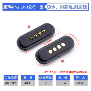 Magnetic connector pogopin male and female power supply hardware precision short 2.5/2.54ph2/3/4/7/8pin ultra-thin 4p-2.5ph male and female set