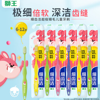 Lion king little lion king children's toothbrush 6-12 years old baby teeth changing period 6 pack fine-bristled soft-bristled toothbrush soft-bristled 6 pack