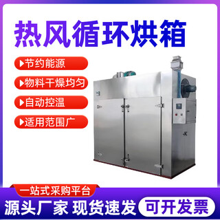 Oven drying oven industrial large blast drying oven laboratory medicinal food dryer hot air circulation oven large capacity industrial drying oven accessories