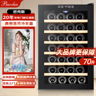 Bacchus 70-liter 28-bottle constant-temperature wine cabinet, living room, office wine refrigeration home wine cabinet, ice bar refrigerator, constant-temperature wine cabinet, home bw-70d1 beech wood shelf