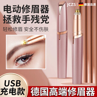 Jczs german quality electric eyebrow trimming pen eyebrow trimming artifact lazy eyebrow shaving pen eyebrow trimming knife women's special rechargeable eyebrow trimming instrument rose gold/usb model