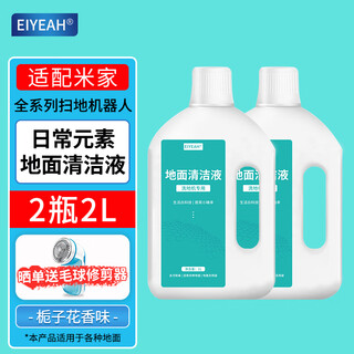 Sicheng adapts to xiaomi/mijia smart sweeping robot daily element floor cleaning liquid detergent 2pro accessories brand same effect upgrade | floor washing machine sweeper surface cleaning liquid 2 bottles total 2 liters