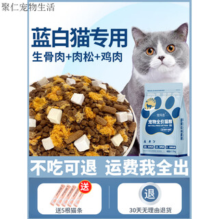 Baimangying short blue and white cat special cat food for kittens and adult cats full price freeze-dried fattening and gill shop official 20jin jin is equal to 0.5 kg special food for blue and white cats upgraded version (raw meat, floss, bone and meat 10kg divided into 4 bags