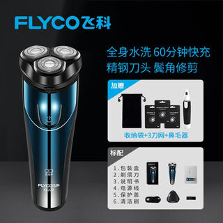 Flyco bo rui series razor men's electric razor 2025 new full body washable smart beard razor portable beard razor shaver birthday gift shaving model flyco 373 + storage bag + 3 spare heads + nose hair trimmer