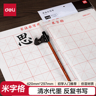 Deli water writing cloth leaflet, reproducible regular script beginners' calligraphy introduction copy, imitation xuan water writing calligraphy cloth practice paper, brush copybook, rice grid school stationery