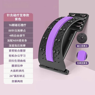 顶腰板腰椎舒缓拉伸器腰部支撑托举器脊柱矫正器牵引器 至尊款-黑紫色/16颗磁石按摩