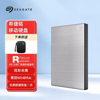 希捷（Seagate）新铭 移动硬盘 数据加密硬盘 USB3.0 2.5英寸 兼容Mac电脑笔记本 含数据恢复 星光银 送硬壳包 5TB