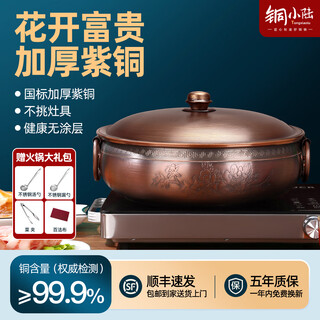 Tongxiaolu copper hot pot pure copper household induction cooker special commercial basin old beijing shabu-shabu old-fashioned card-type red copper mandarin duck copper pot peony style clear soup pot 5-7 people 32cm