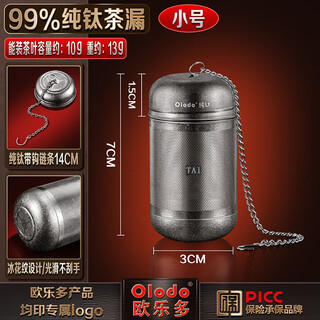 Oraldo pure titanium tea filter tea filter tea filter tea warehouse tea filter tea warehouse ball brine cage pure titanium tea leak trumpet + pure titanium chain