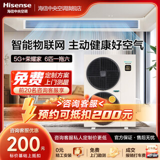 Hisense central air conditioner 5g + honor home series home multi-split unit 6 hp one to six first class energy efficiency full dc frequency conversion 5g iot intelligent control 6 hp first class energy efficiency | one to six