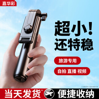 嘉华彩 自拍杆三脚架手机支架防抖加长手持桌面神器360旋转多功能视频直播补光适用苹果 酷炫黑【升级三脚架|横竖拍|无灯】