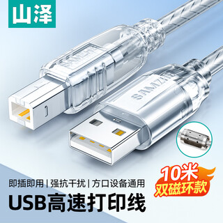 Shanze usb printer data cable 10 meters usb2.0 square port data cable am/bm supports hp canon epson printer uk-410
