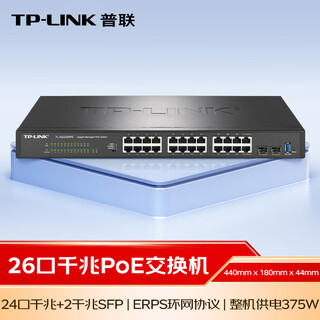 TP-LINK 26口全千兆Web网管云管理PoE交换机 (24PoE口+2千兆SFP) 企业级分流器 分线器TL-SG2226PE