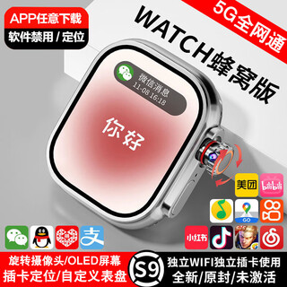 Huaqiangbei huaqiangbei s9ultra3 top with plug-in card smart watch sports primary school junior high school students 5g phone watch top with silver free download + wechat tiktok