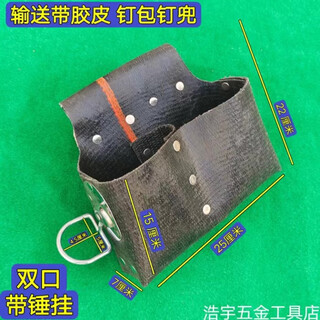 Kezitu customized conveyor belt rubber nail bag nail bag carpentry nail pocket nail pocket nail bag carpentry tool bag double-port rubber nail bag with hammer hanging