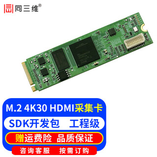 同三维 T100 4K/高清HDMI/SDI采集卡迷你M.2 PCIE音视频图像录制工控机小电脑笔记本用会议网络直播截图 T100M2H-4K30超高清HDMI采集卡M.2