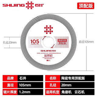 Ishii tile cutting blade ceramic marble corrugated ultra-thin stone sharp and durable diamond special saw blade 105 white saw blade top grade 3 pieces