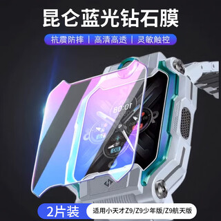 Smorss 2 pieces hardcover suitable for xiaotian z9 tempered film anti-blue light film children's phone watch z9/z9 juvenile version/aerospace version protective film anti-scratch eye protection watch film