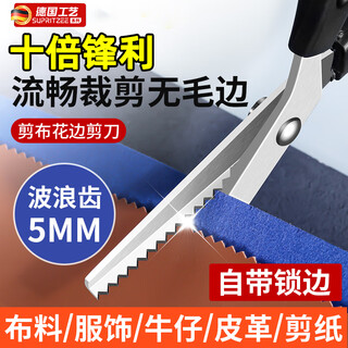 Jczs german quality tailor scissors lace automatic free seam tailor's special cutting triangle cut jeans leg modification arc tooth 3mm