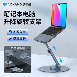 Vokamo rotating heightening type is suitable for huawei mate lenovo x apple macbook pro office desktop reading laptop computer liftable notebook stand aluminum alloy metal