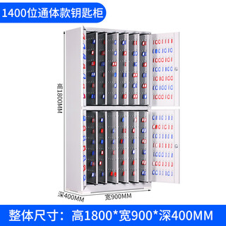 Yilianmo password key management cabinet 1200-bit 800 real estate agency car floor-standing collection 1400-bit full-body key cabinet