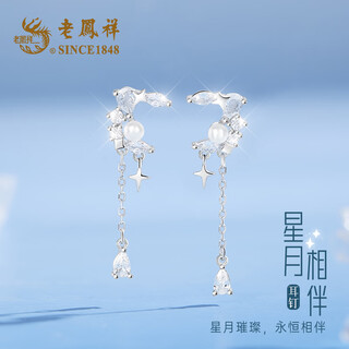 Lao fengxiang pure silver earrings for girls, earrings for girls with stars and moon, wedding anniversary birthday gifts for girlfriends and wives, 999 pure silver * earrings for stars and moon * brand gift box