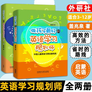 Genuine be your child's best english learning planner 1+2 complete two volumes gai zhaoquan english planner enlightenment be your child's best english learning planner 1+2