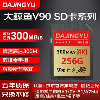 Dajingyu big whale sd card camera memory card v30v60v90 memory card high speed slr memory card suitable for sony a1/zv-e1/a7m4 nikon canon fuji v90 sd card 256g read 290m double row gold finger official standard - memory card