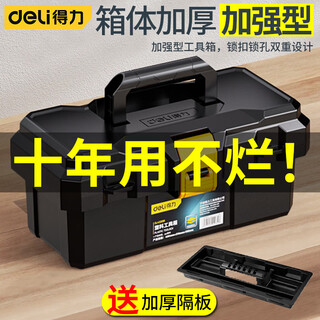 Deli tool box household storage box multi-functional industrial-grade hardware box electrician vehicle repair storage box 12-inch thickened box double-layer ultra-thick