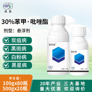 Gramine 30% benzopyrazole citrus grape fruit trees vegetables flowers brown leaf spots rust powdery mildew pesticide fungicide