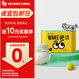 Bbg awakening neo baby special diapers thin leak-proof travel portable diaper trial pack 5 pieces pull-up pants 3xl size (18kg)