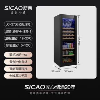 Xinchao red wine cabinet, constant temperature wine cabinet, home living room, fresh-keeping refrigerated wine cabinet, ice bar, air-cooled, frost-free, electronic temperature control