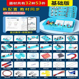 Junior high school physics and electricity experiment box junior high school third grade electrical experiment equipment complete set ninth grade first volume electrical box circuit electricity electromagnetism middle school student high school entrance examination jiangsu people's education edition test electrical box basic edition electrical experiment box textbook universal