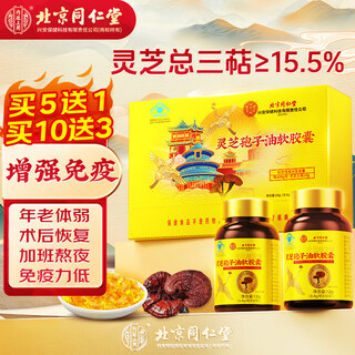 
Tongrentang Ganoderma lucidum spore oil soft capsules, broken wall Ganoderma lucidum spore powder extraction, enhance immunity, gift for adults, middle-aged and elderly people [0.4g*30 capsules*2 bottles]*1 box