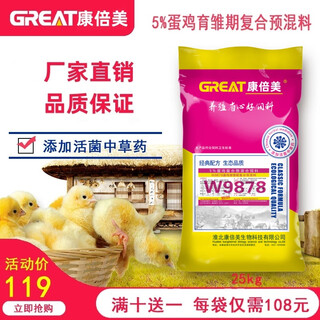 Combimax 5% premixed chicken feed for laying hens during brooding period, chick feed for 0-3 months, chick feed for poultry wholesale w9878