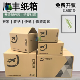 Sf carton f6 five-layer extra hard f4123456 thickened packaging and moving express special carton large wholesale blank no logo large size 600*500*400mm) 5 layers extra hard 10 pcs