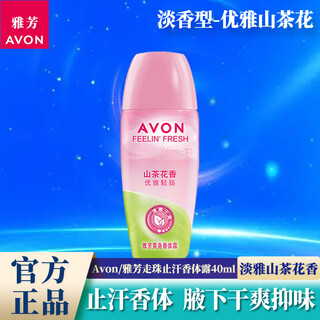 Avon antiperspirant roll-on liquid little black dress camellia fresh and lasting light fragrance women's and men's roll-on armpit dry and odor-suppressing deodorant light fragrance camellia flower scent 40ml