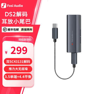 Fosi audio ds2 small tail decoding headphone amplifier 43131 chip hifi decoder fever 4.4 portable android high-fidelity headphone amplifier gray type-c port version