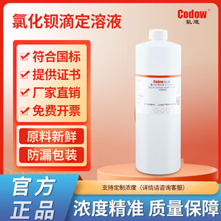 Barium chloride standard solution 0.1mol/l titration analysis test experimental reagent chemical experiment 100ml (0.02mol/l)