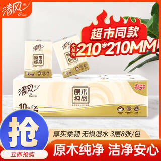 Qingfeng pure wood handkerchief paper small pack 3 layers * 8 sheets * 30 packs facial tissue paper handkerchief napkins toilet paper paper towels 3 layers 8 sheets * 10 packs