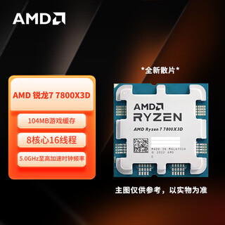 Amd ryzen 7 9800x3d 9950x3d game processor 16 cores 32 threads 144mb game cache acceleration frequency up to 5.7g new loose chips chinese boxed cpu ryzen 7 7800x3d 8 cores 16 threads new loose chips