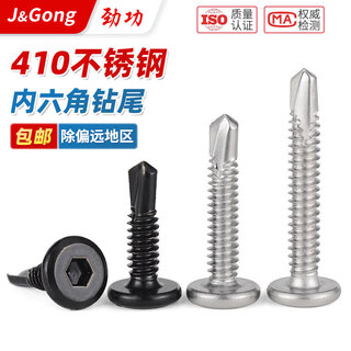 Jinggong 410 stainless steel flat head hexagonal drill tail bevel self-tapping self-drilling dovetail screw guardrail special screw m5*16 (50 pieces)