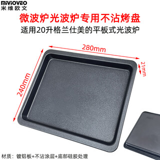Mivioveo square round silicone bottom non-stick frying pan microwave light wave suitable for 20/23/25 liter household light wave oven 20 liter rubber bottom frying pan 280mm