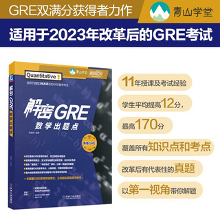 解密GRE数学出题点