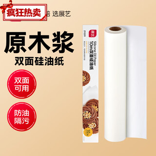 Zhanyi baking silicone paper 30cm50m barbecue baking oil-absorbing paper tin foil air fryer household baking tools trial silicone paper 10m