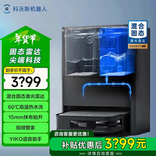 科沃斯（ECOVACS） 扫地机器人X2系列地宝扫拖一体自动上下水自清洁热水洗抹布拖地机家用智能全能洗地机X5pro X2深空灰上下水【全网低价手慢无】 扫地机器人