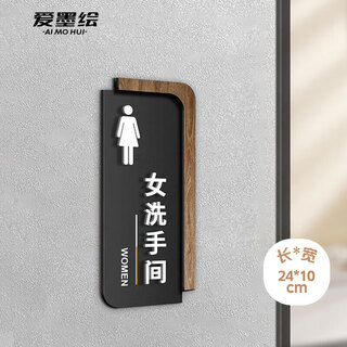 Aimo painted women's restroom sign hotel company toilet logo frosted three-dimensional self-adhesive acrylic 24*10cm
