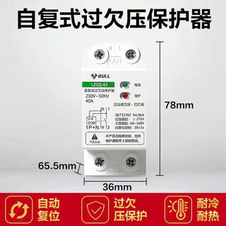 公牛（BULL）自复式过欠压保护器220V家用防雷漏电过压延时自动复位40/63A 1PN63A(自复式过欠压)下进上出